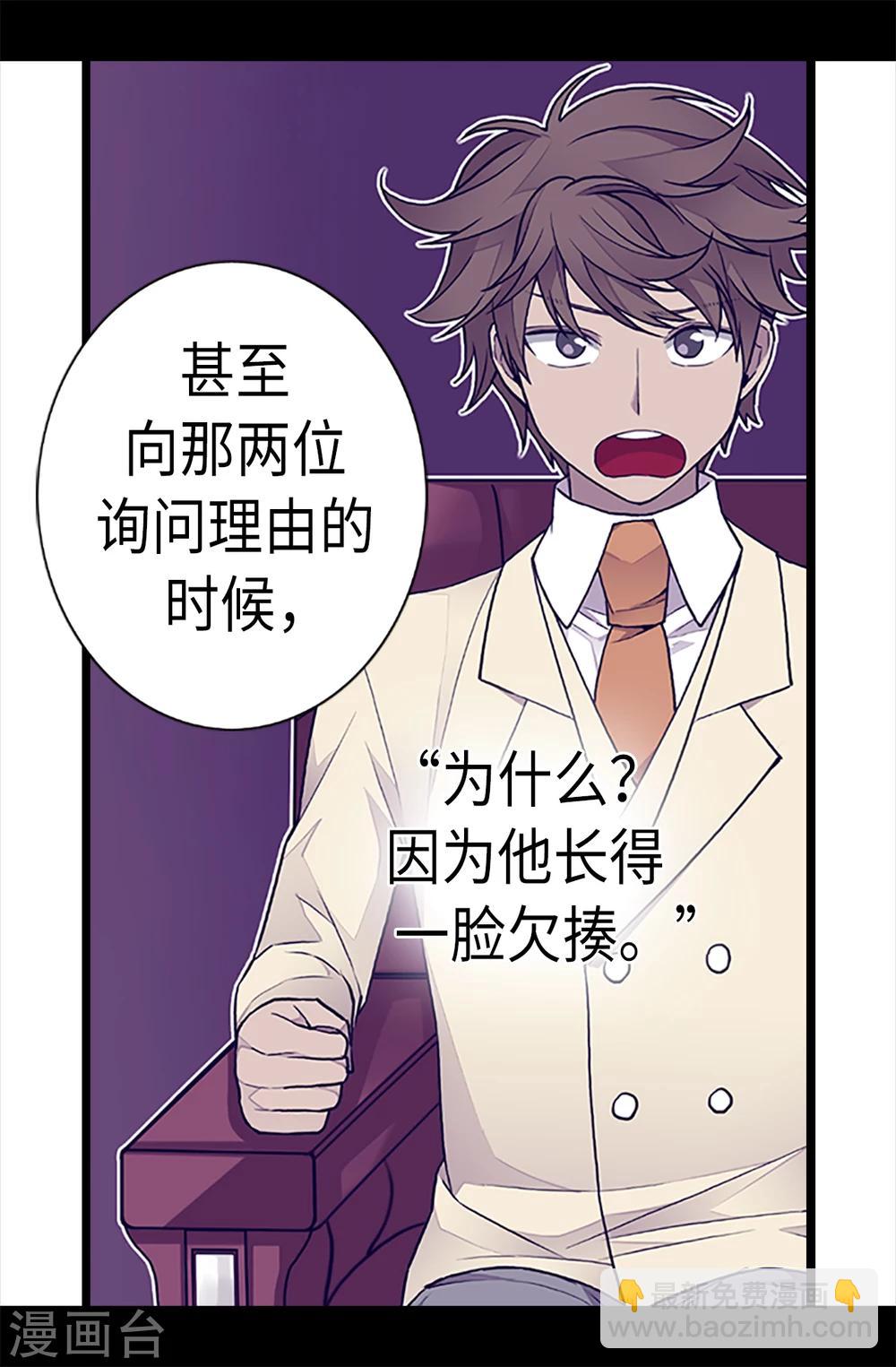 據說我是王的女兒 - 第161話 帝王之怒！ - 5