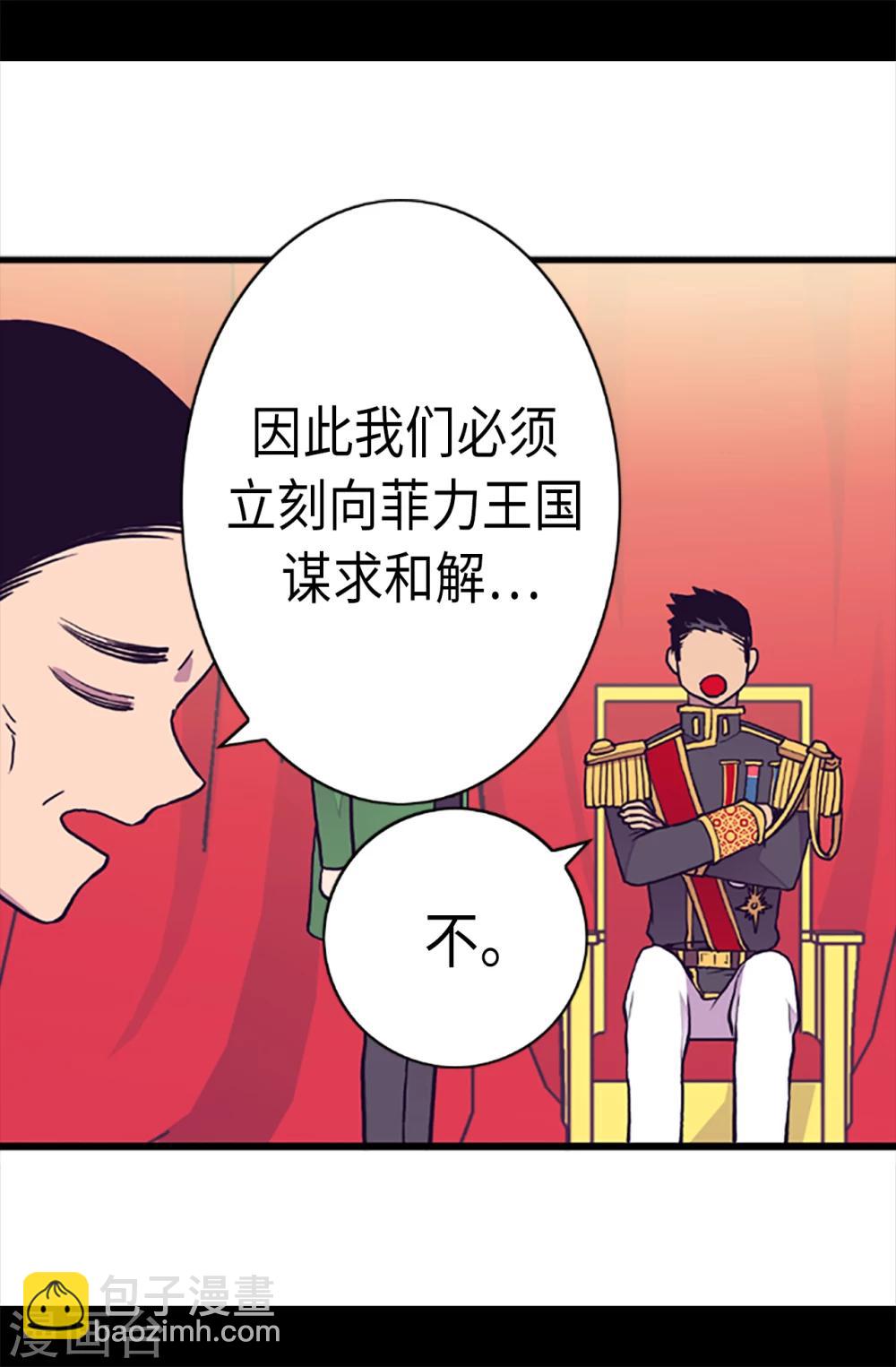 據說我是王的女兒 - 第161話 帝王之怒！ - 2