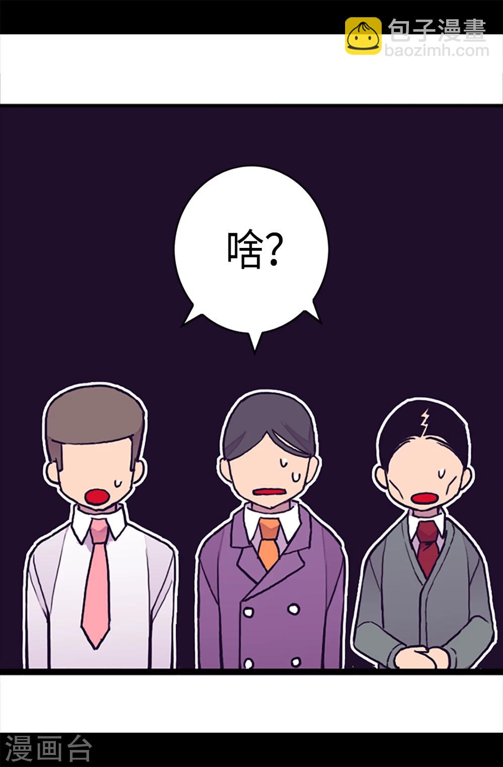 據說我是王的女兒 - 第161話 帝王之怒！ - 3