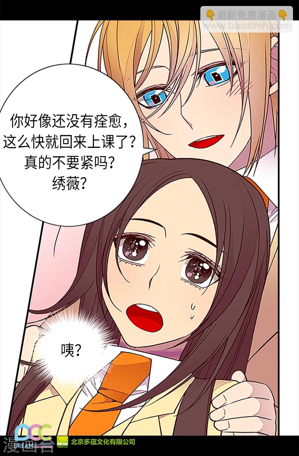 據說我是王的女兒 - 第163話 獨自面對的窘境 - 2