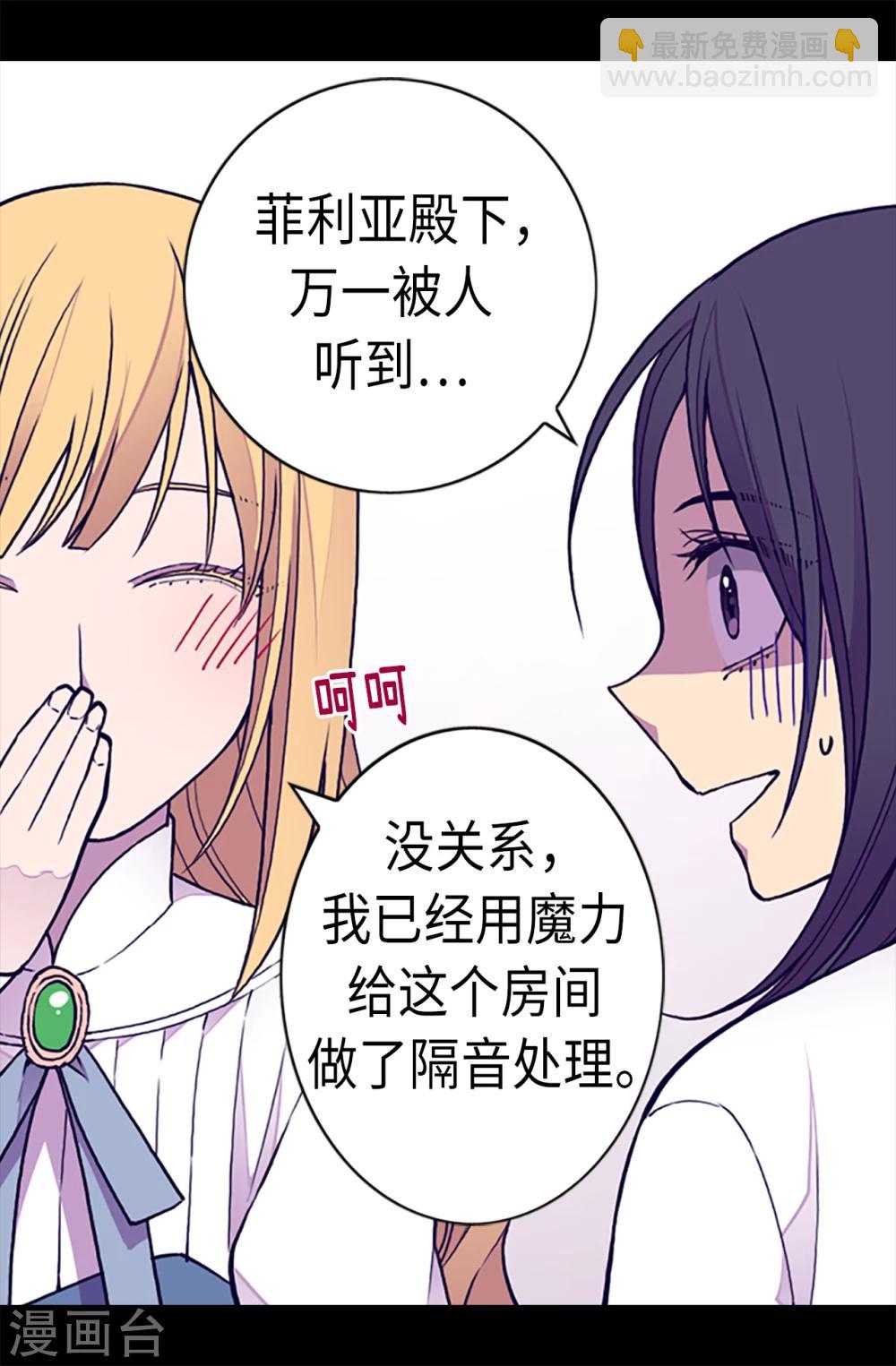 據說我是王的女兒 - 第163話 獨自面對的窘境 - 3