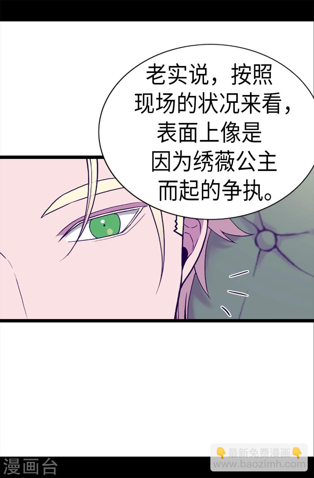 據說我是王的女兒 - 第165話 襲擊事件的真相 - 3