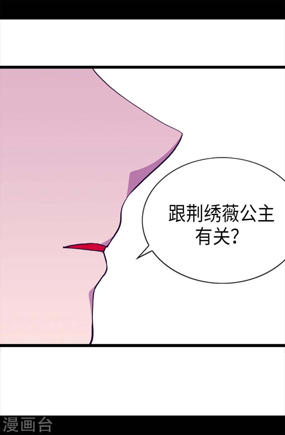 据说我是王的女儿 - 第165话 袭击事件的真相 - 4