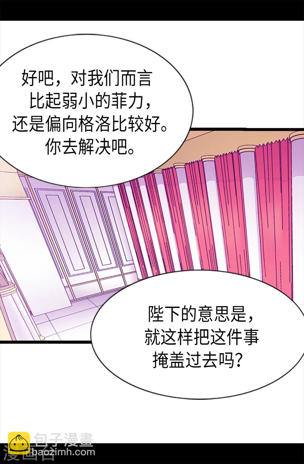 据说我是王的女儿 - 第165话 袭击事件的真相 - 3