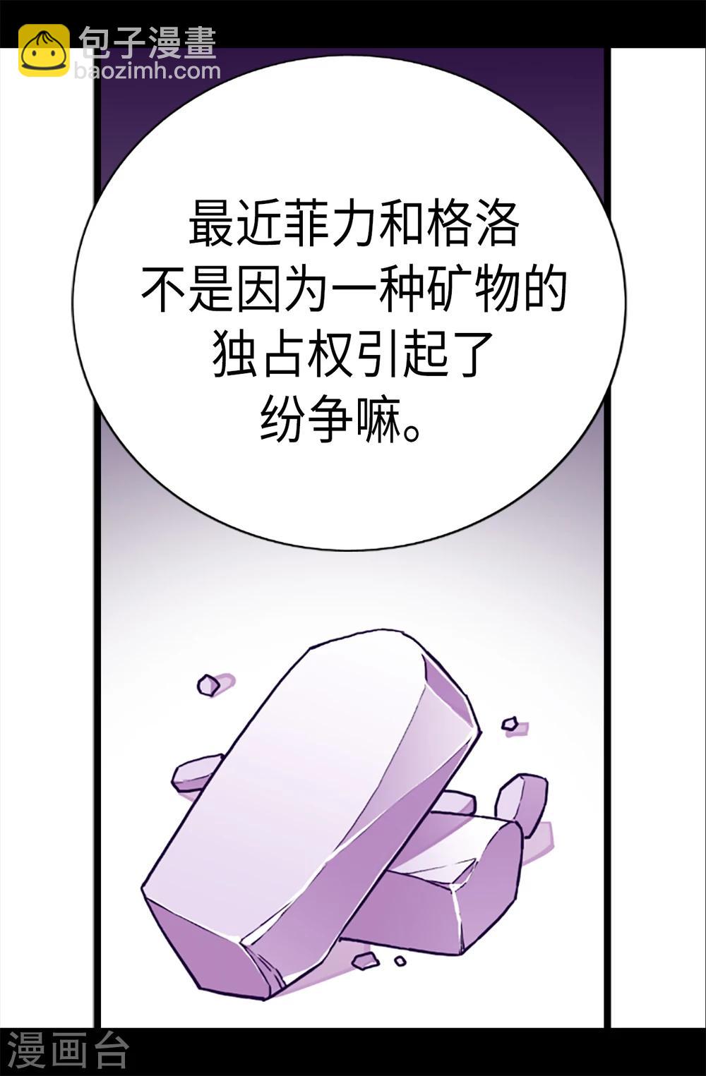 据说我是王的女儿 - 第165话 袭击事件的真相 - 3