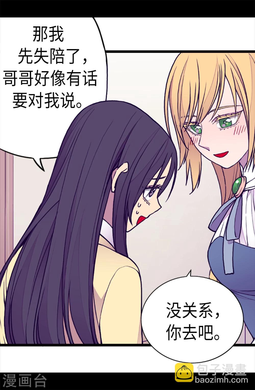 據說我是王的女兒 - 第167話 我們是朋友 - 6