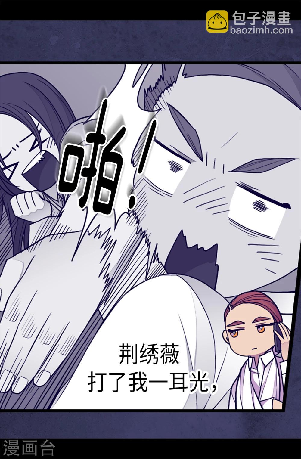 據說我是王的女兒 - 第171話 爲什麼一直跟着我？ - 3