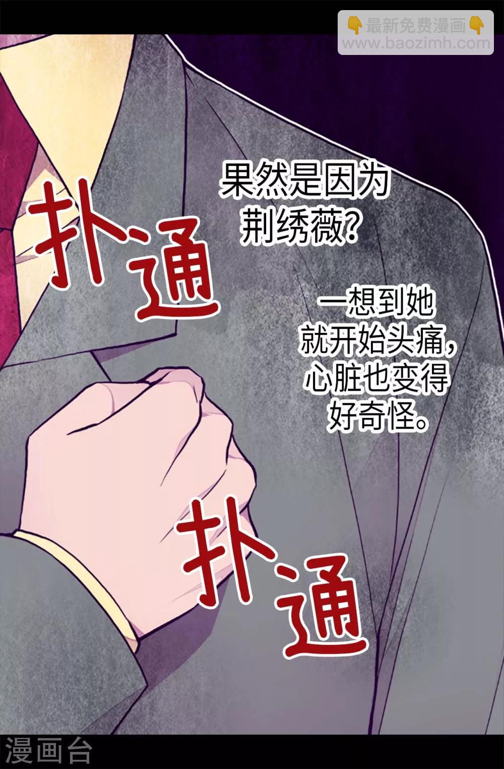 據說我是王的女兒 - 第173話 事後失憶 - 5