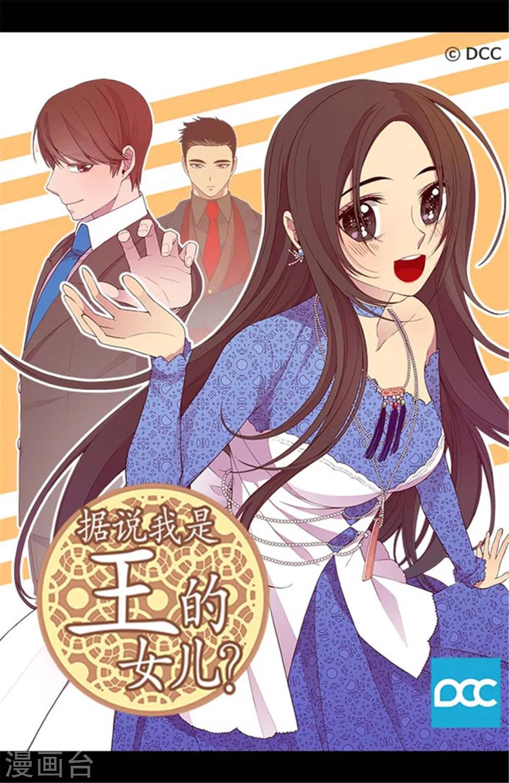 據說我是王的女兒 - 第175話 來自哥哥的威嚴 - 1