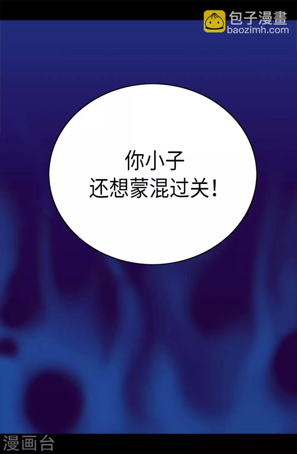 據說我是王的女兒 - 第175話 來自哥哥的威嚴 - 3