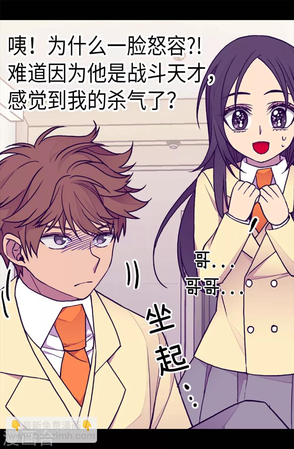 據說我是王的女兒 - 第175話 來自哥哥的威嚴 - 1