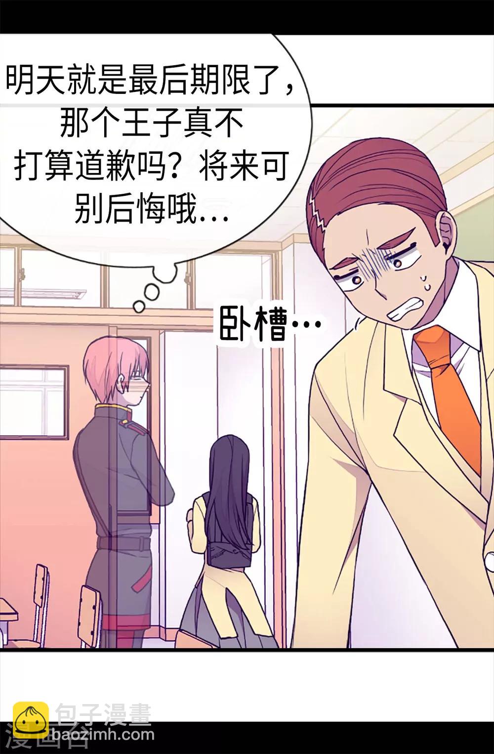 據說我是王的女兒 - 第177話 被監視的一天 - 2