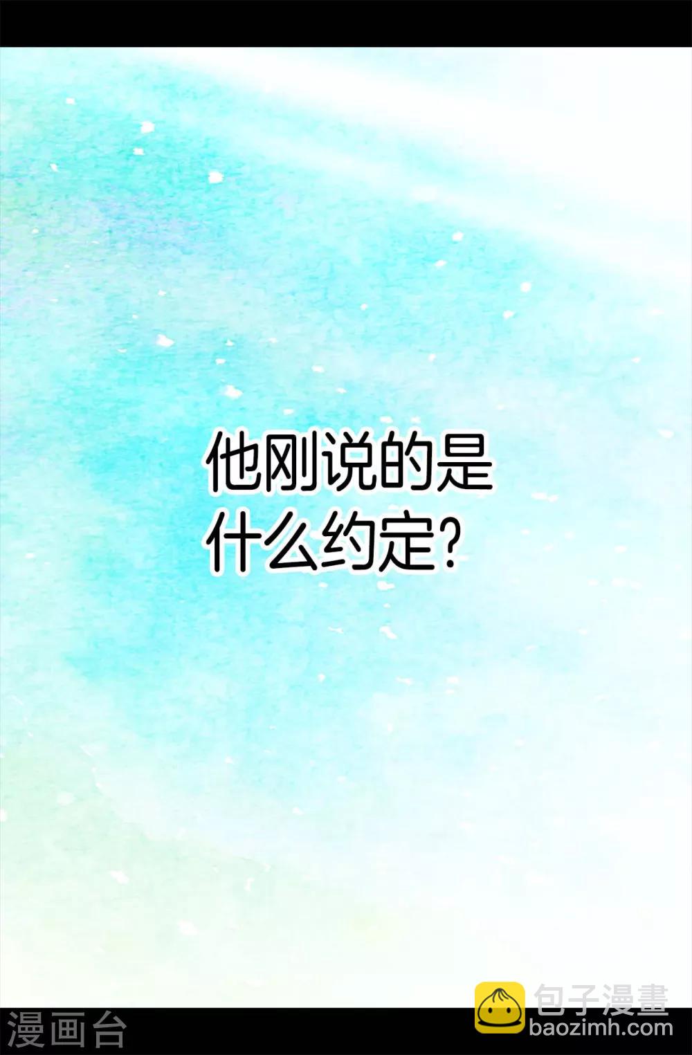 據說我是王的女兒 - 第177話 被監視的一天 - 1