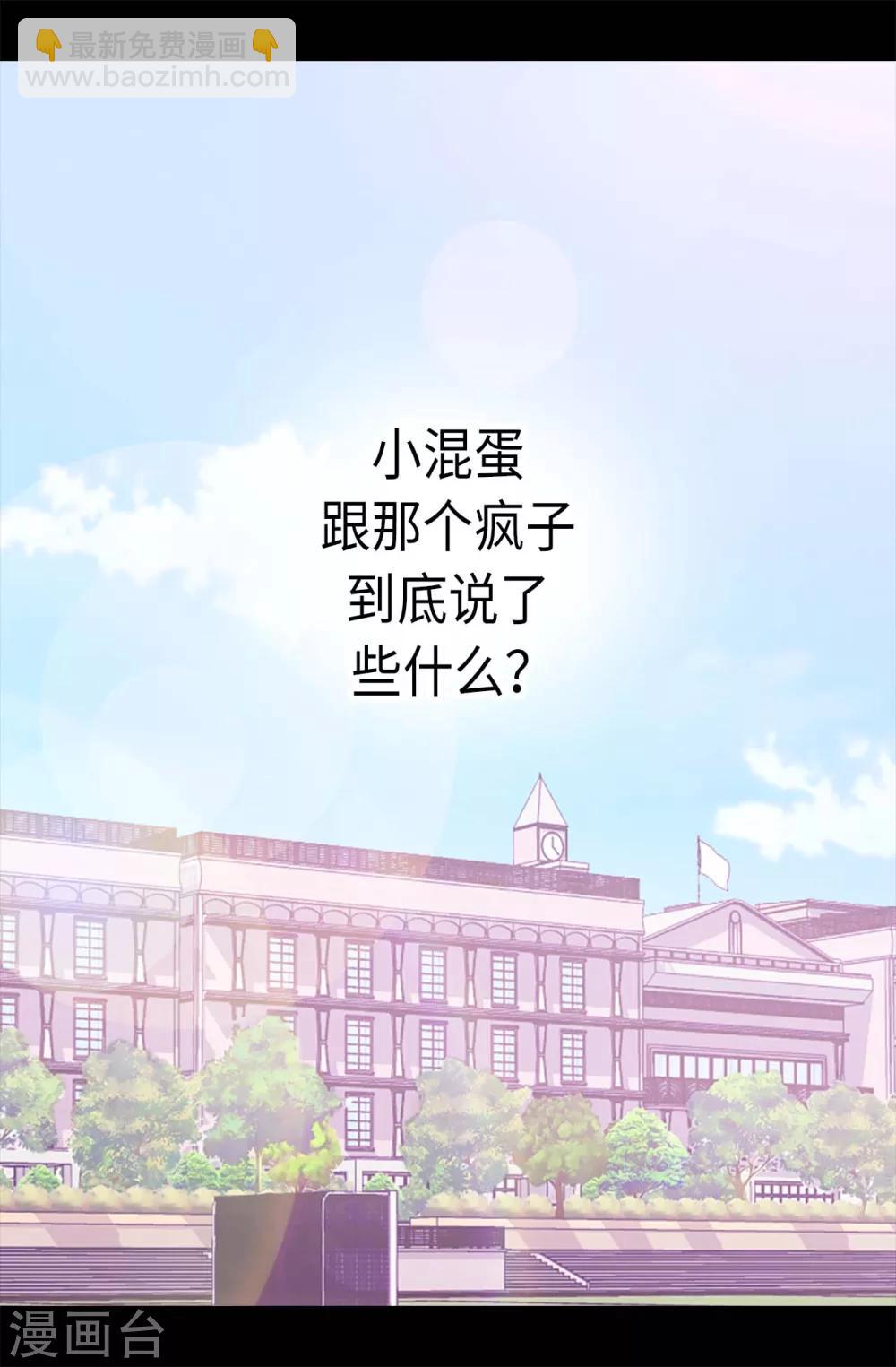 據說我是王的女兒 - 第177話 被監視的一天 - 2