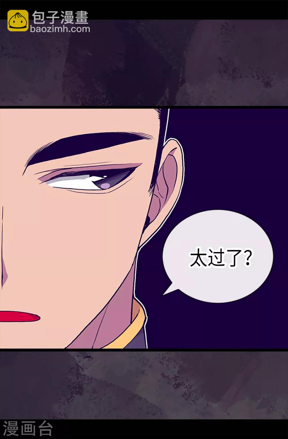 據說我是王的女兒 - 第179話 正式宣戰 - 5