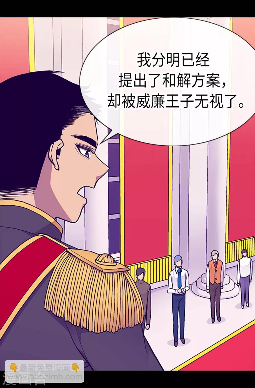 據說我是王的女兒 - 第179話 正式宣戰 - 1