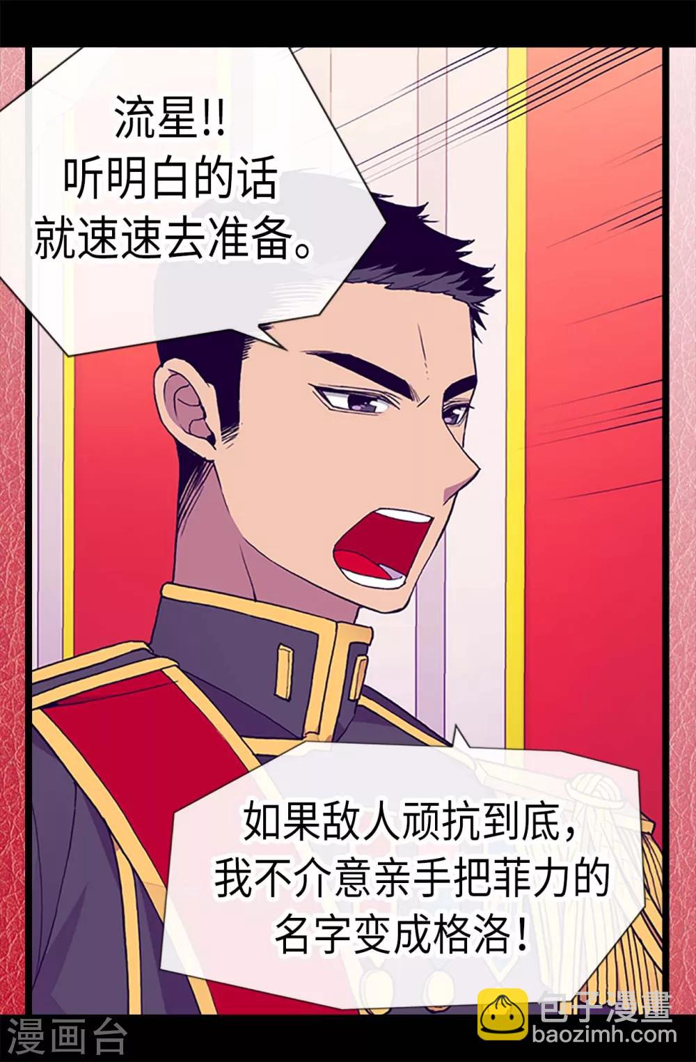 據說我是王的女兒 - 第179話 正式宣戰 - 4