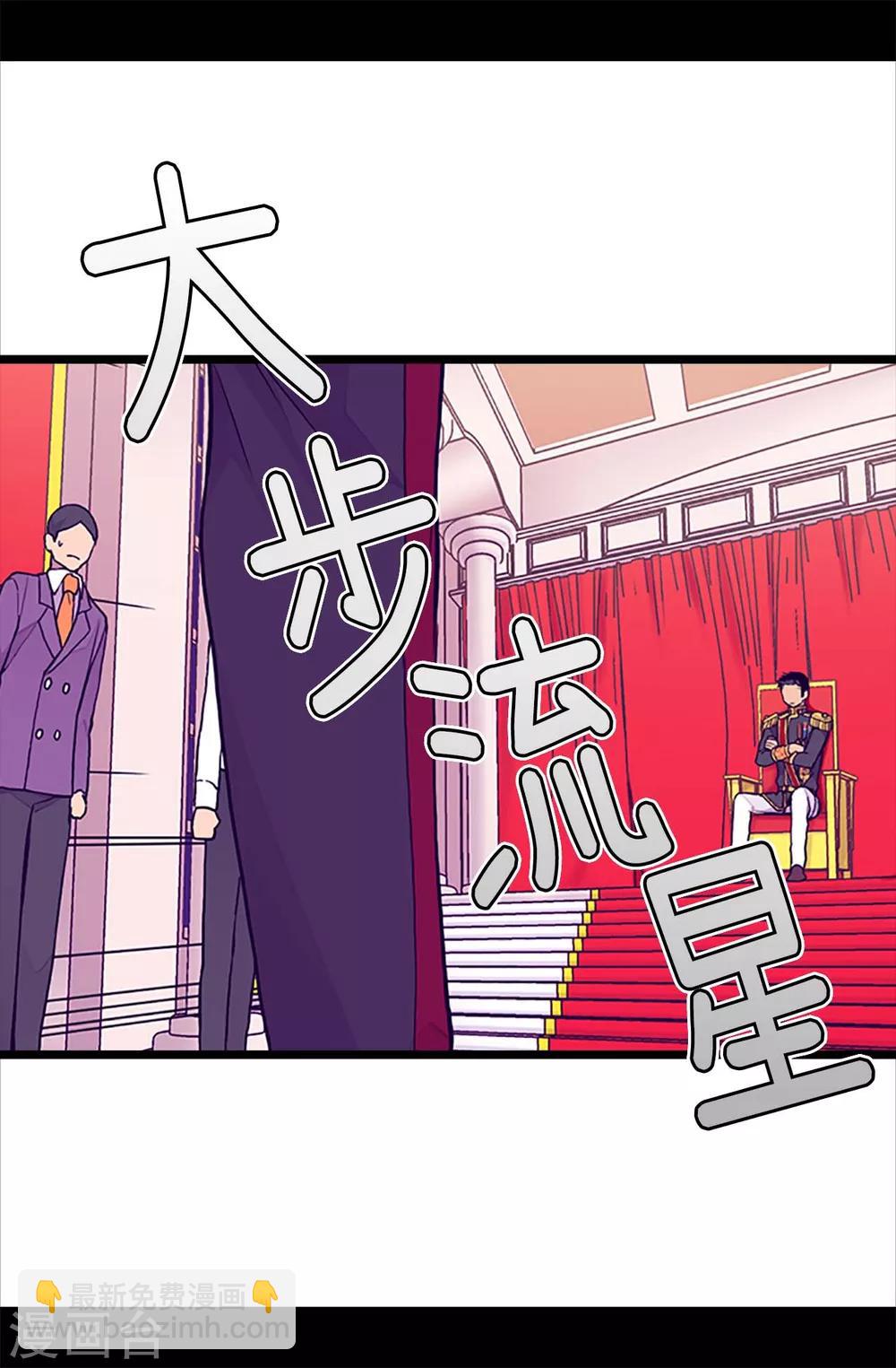 據說我是王的女兒 - 第179話 正式宣戰 - 3