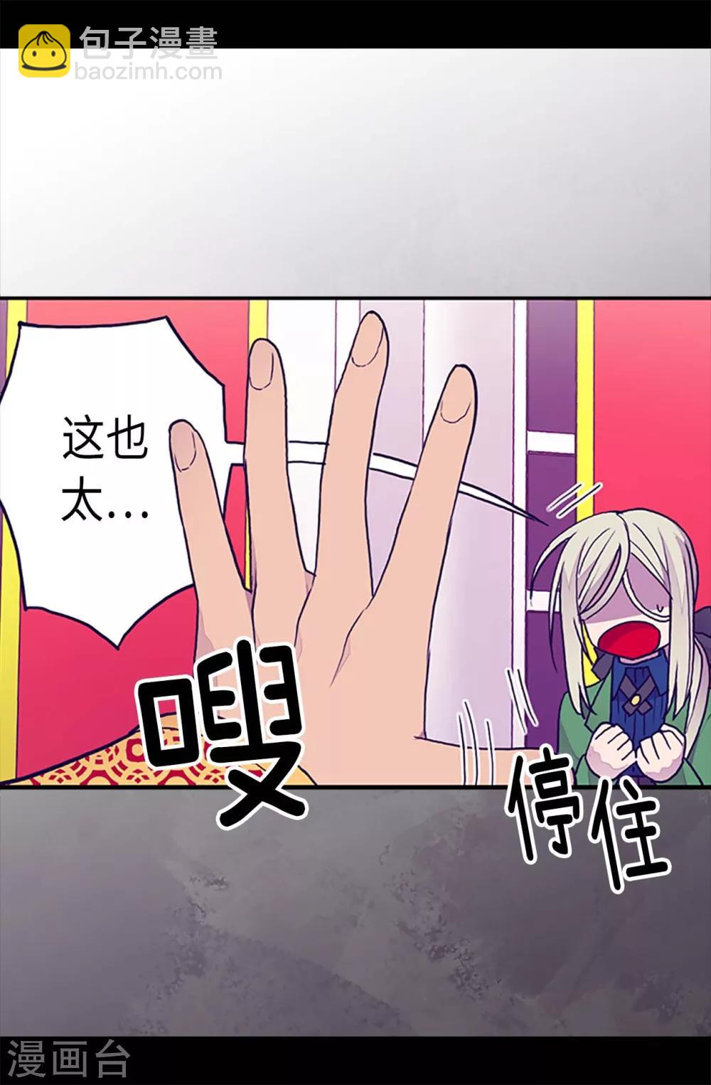 據說我是王的女兒 - 第179話 正式宣戰 - 4