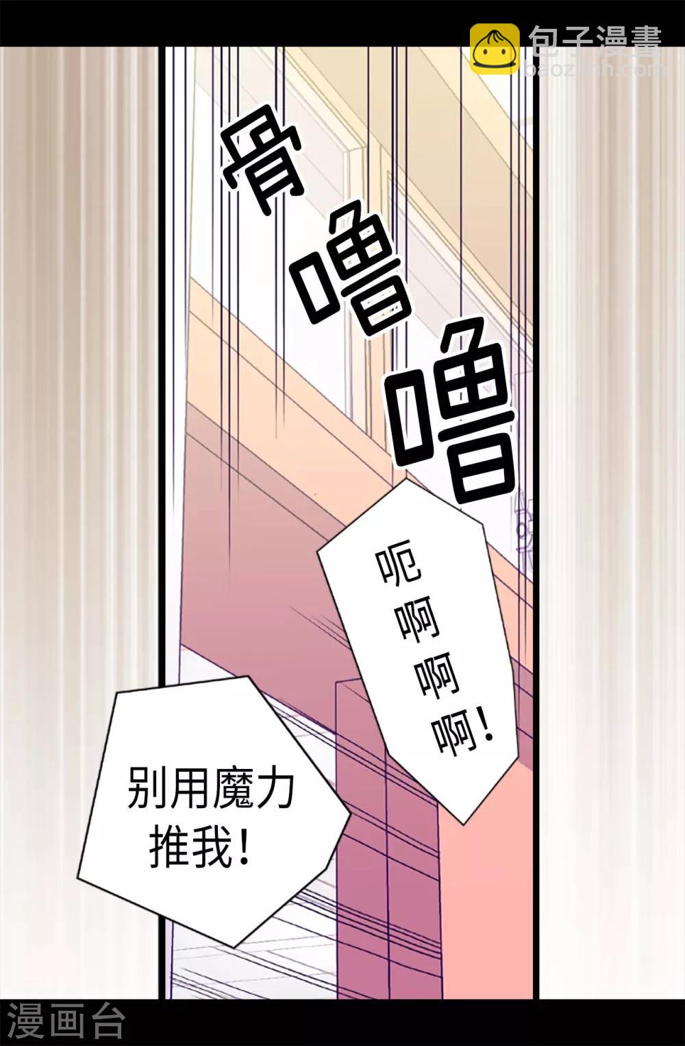 據說我是王的女兒 - 第181話 最後的掙扎 - 5