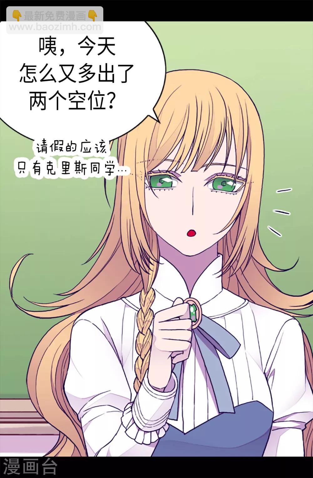 據說我是王的女兒 - 第181話 最後的掙扎 - 2