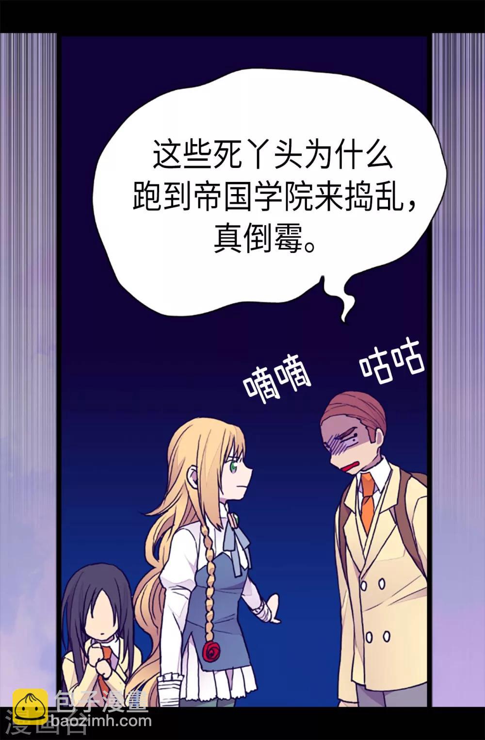 據說我是王的女兒 - 第181話 最後的掙扎 - 3