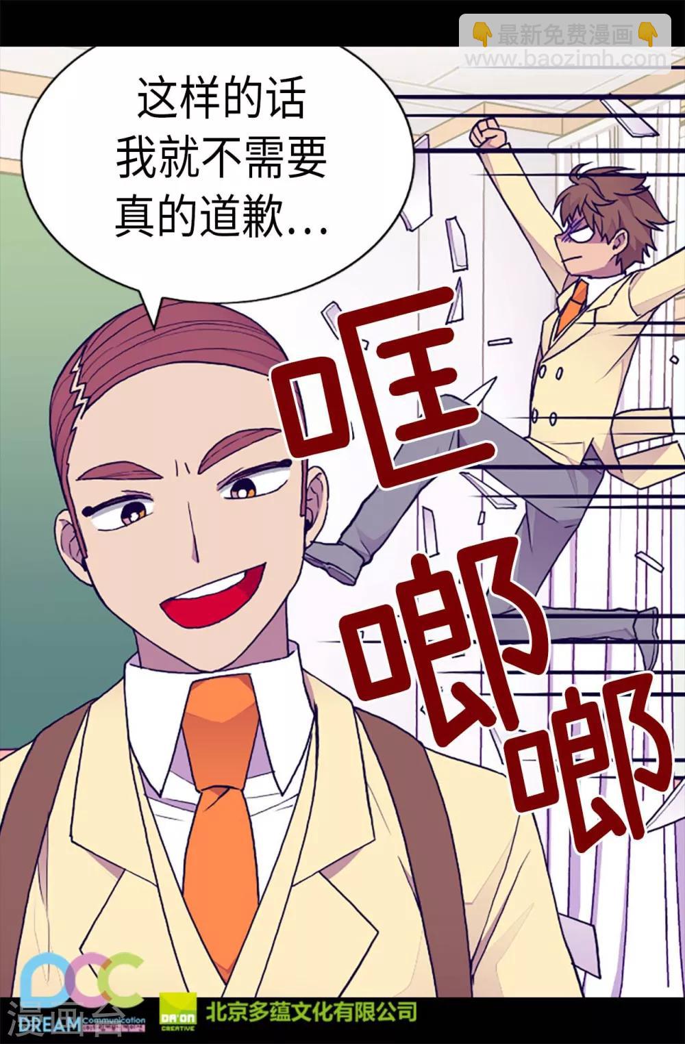 據說我是王的女兒 - 第181話 最後的掙扎 - 5