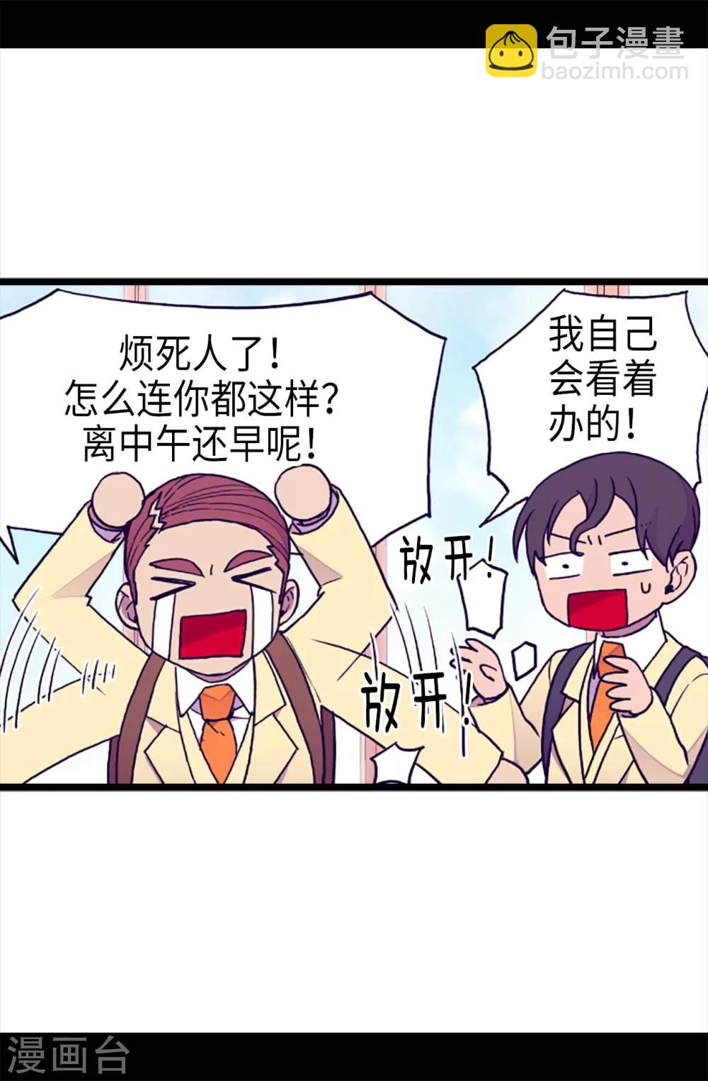 據說我是王的女兒 - 第181話 最後的掙扎 - 3