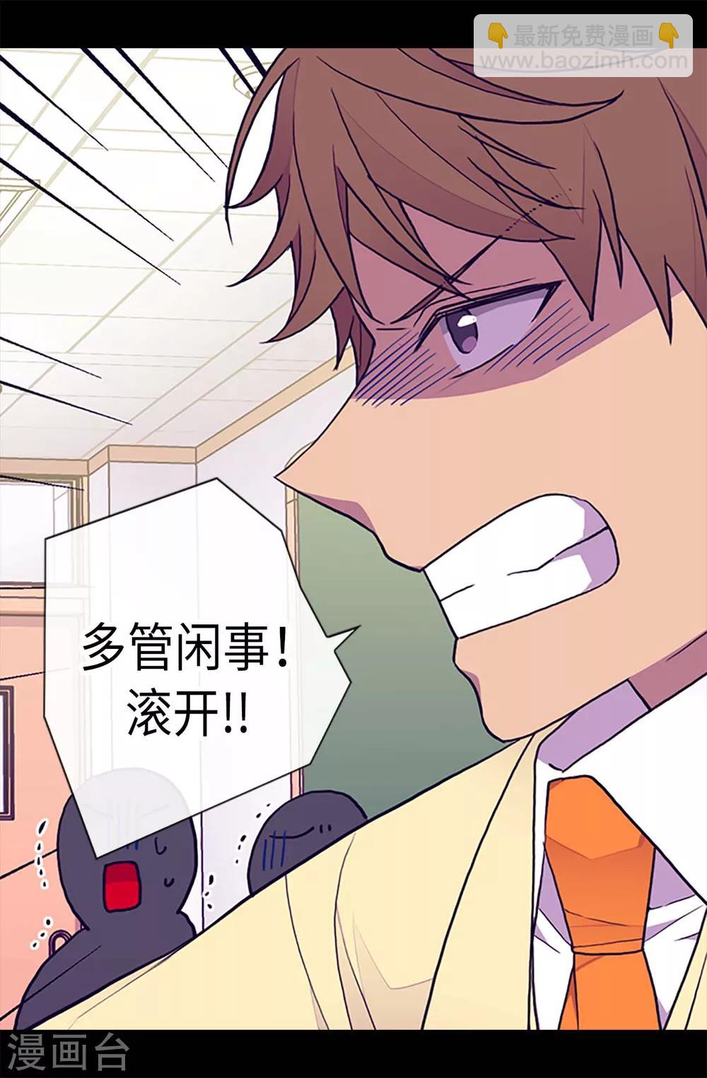 據說我是王的女兒 - 第183話 不要再拿這個女人當藉口 - 5