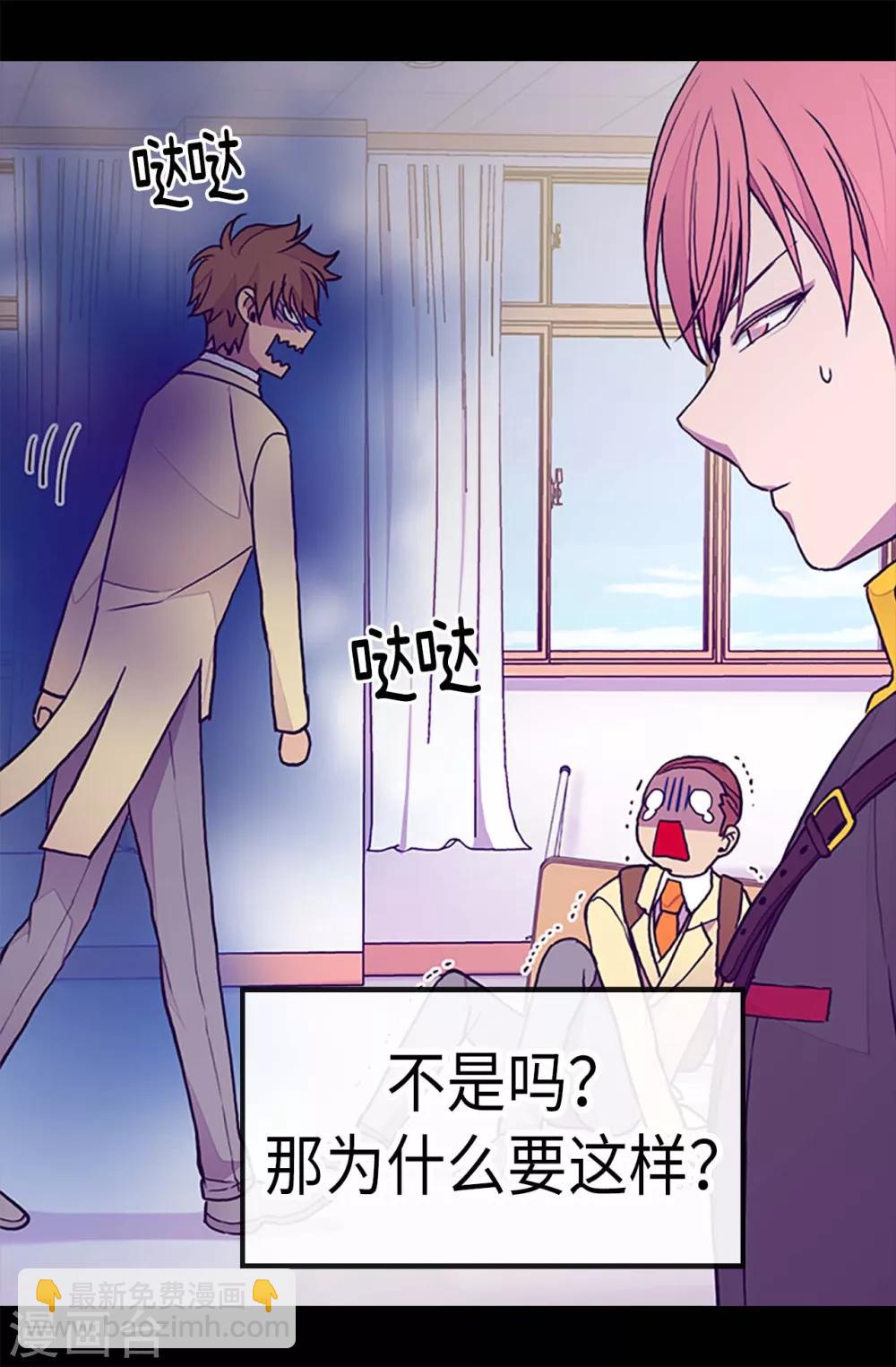 據說我是王的女兒 - 第183話 不要再拿這個女人當藉口 - 3