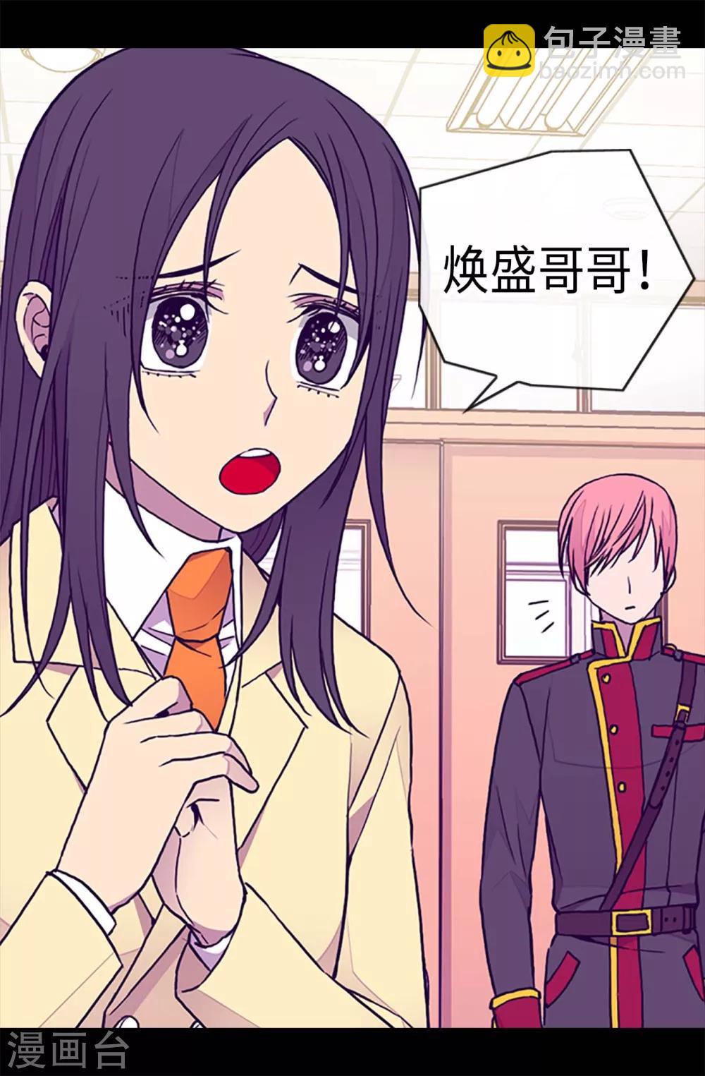 據說我是王的女兒 - 第183話 不要再拿這個女人當藉口 - 4