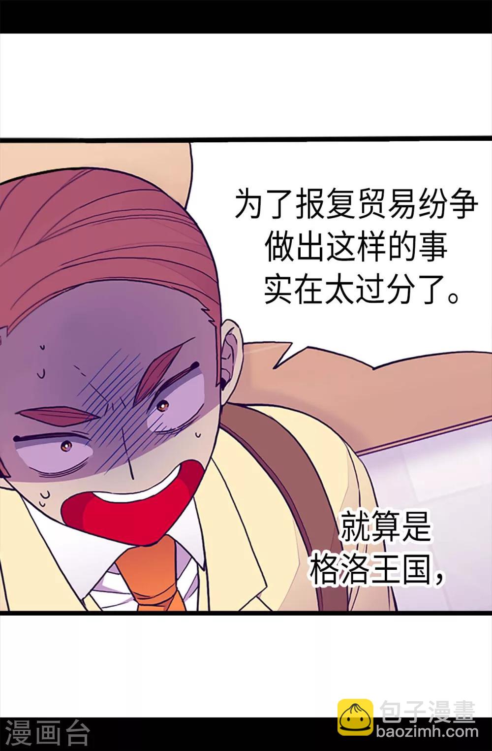 據說我是王的女兒 - 第183話 不要再拿這個女人當藉口 - 1