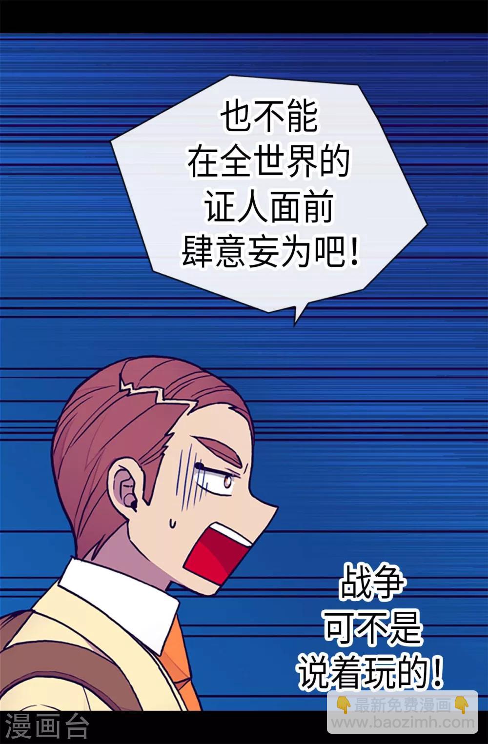 據說我是王的女兒 - 第183話 不要再拿這個女人當藉口 - 2