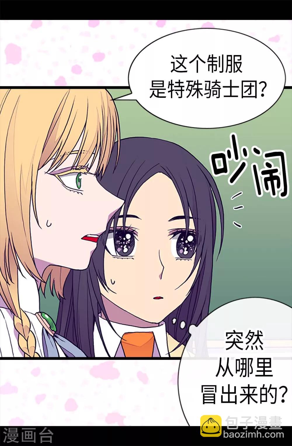 據說我是王的女兒 - 第183話 不要再拿這個女人當藉口 - 6