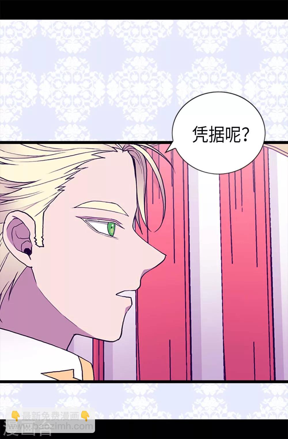 據說我是王的女兒 - 第185話 故意炫耀是嗎 - 5