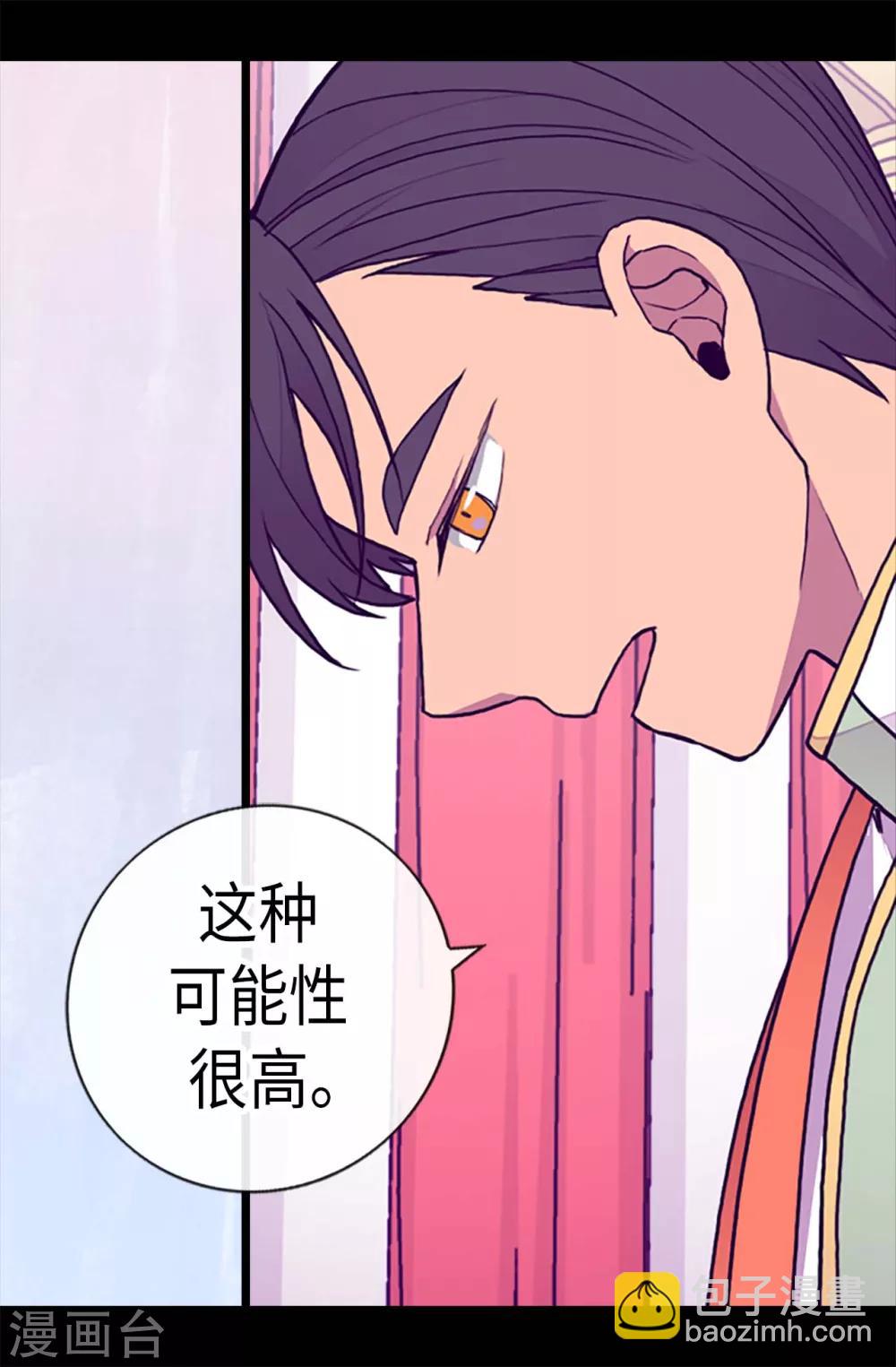 據說我是王的女兒 - 第185話 故意炫耀是嗎 - 4