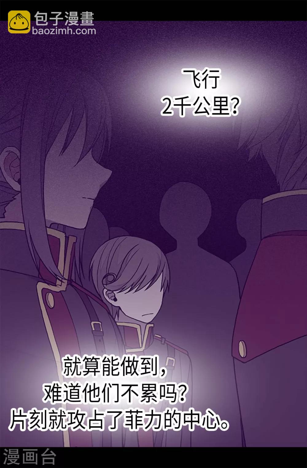 據說我是王的女兒 - 第185話 故意炫耀是嗎 - 1