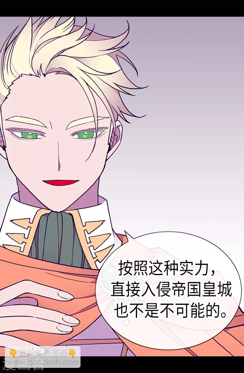 據說我是王的女兒 - 第185話 故意炫耀是嗎 - 2