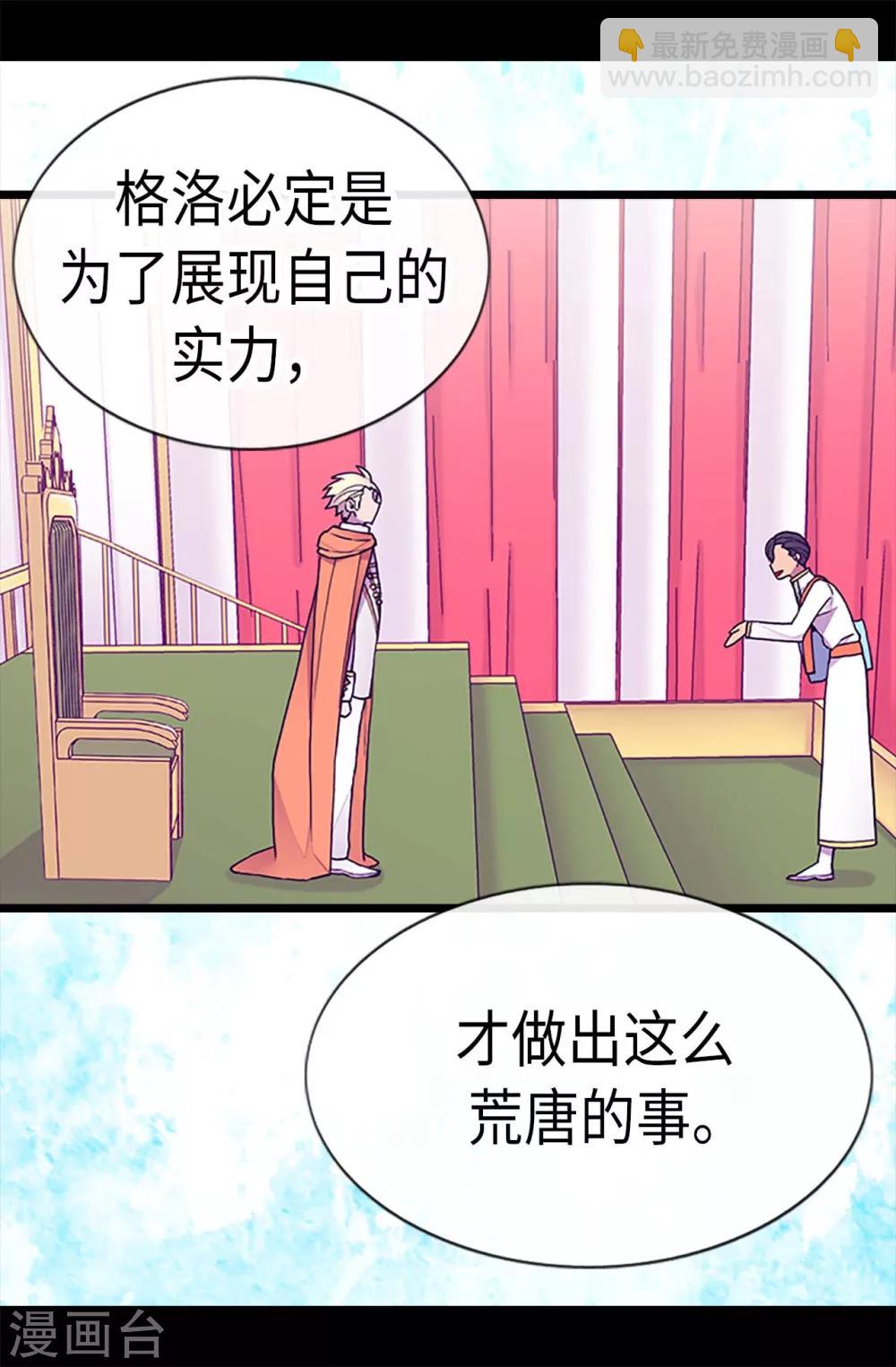 據說我是王的女兒 - 第185話 故意炫耀是嗎 - 5