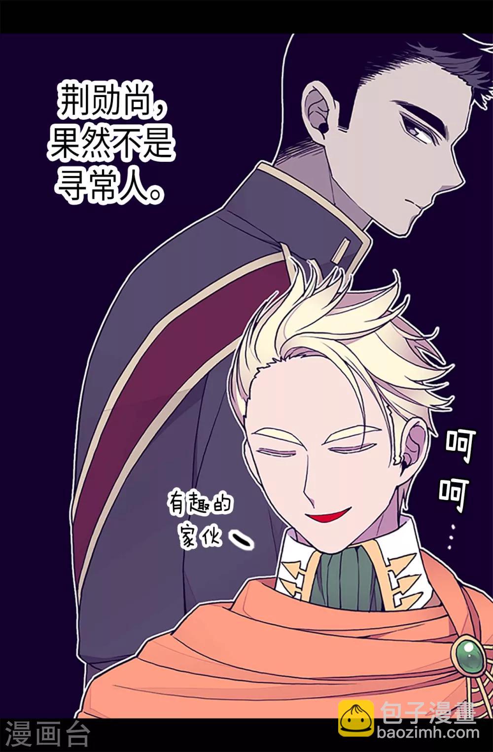 據說我是王的女兒 - 第185話 故意炫耀是嗎 - 3