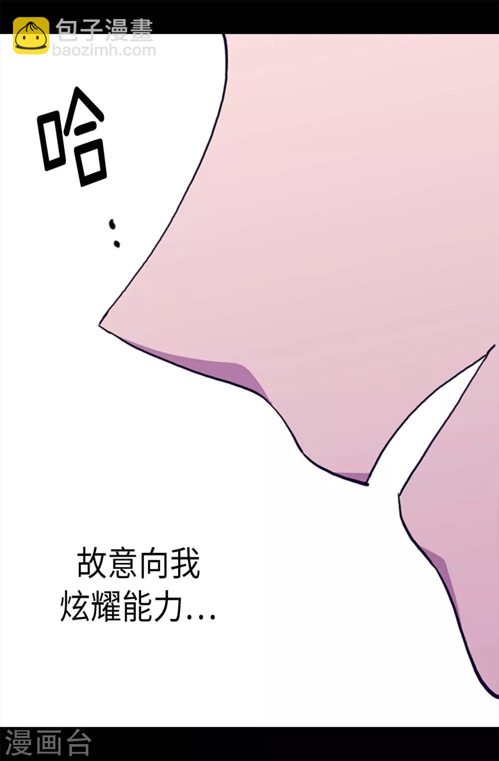 據說我是王的女兒 - 第185話 故意炫耀是嗎 - 4