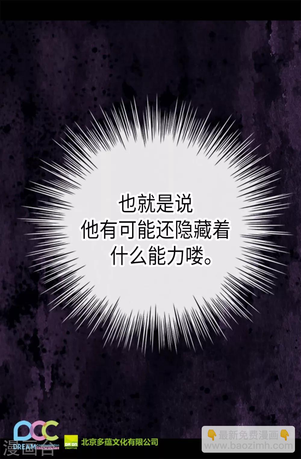 據說我是王的女兒 - 第185話 故意炫耀是嗎 - 5