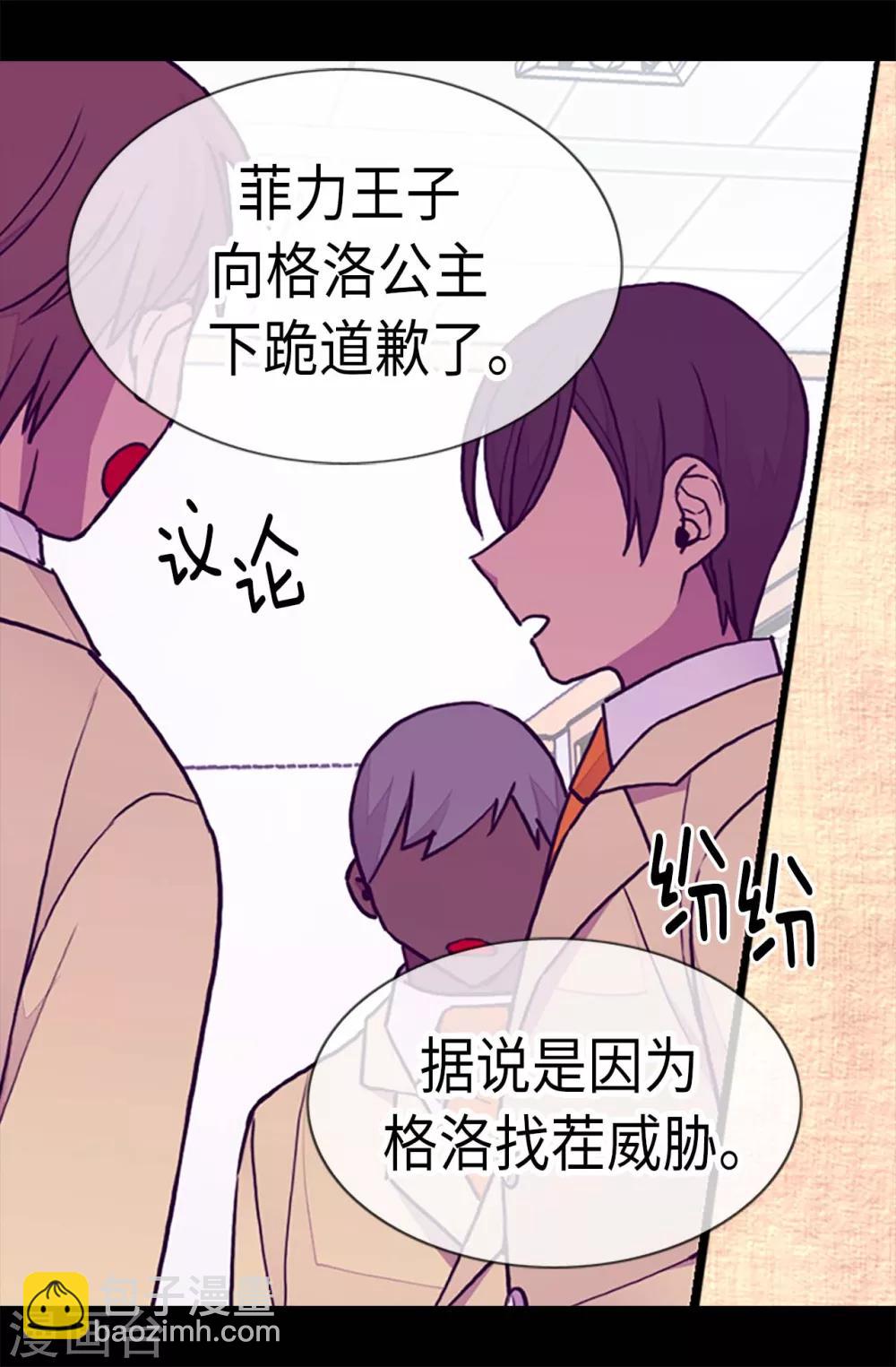 據說我是王的女兒 - 第185話 故意炫耀是嗎 - 4