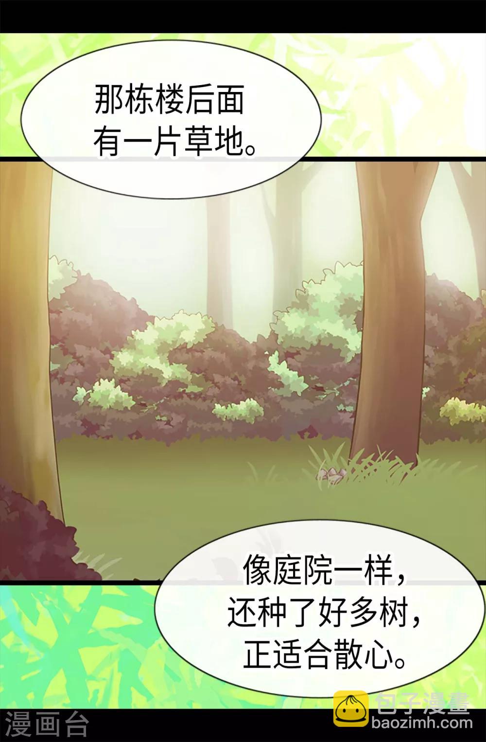 據說我是王的女兒 - 第187話 空閒的時間 - 4