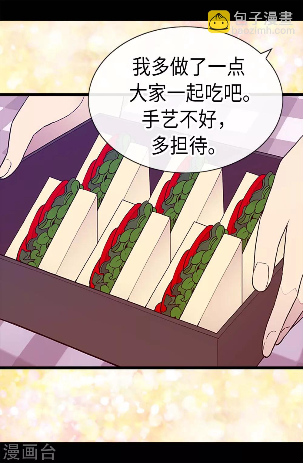 據說我是王的女兒 - 第189話 尷尬的第三人 - 4