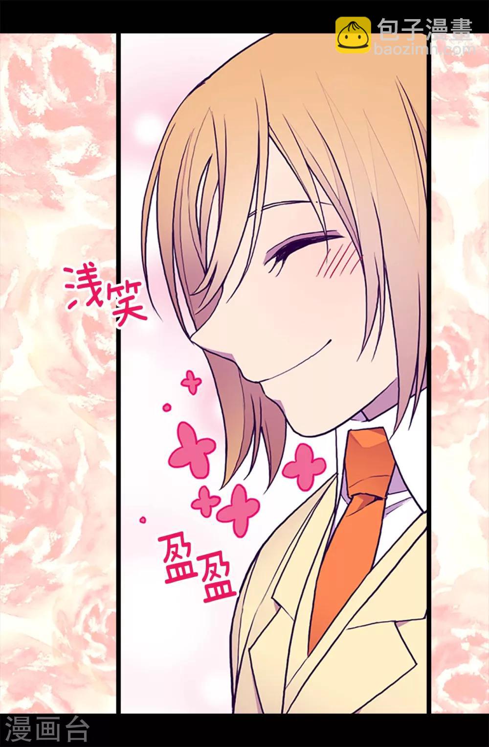 據說我是王的女兒 - 第189話 尷尬的第三人 - 5