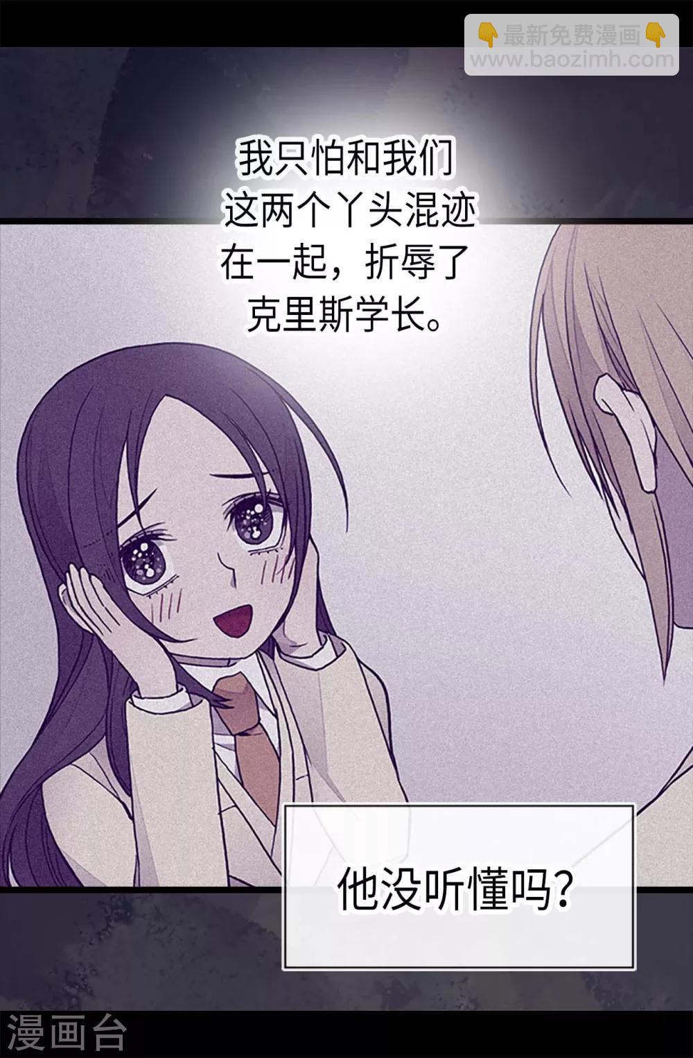 據說我是王的女兒 - 第189話 尷尬的第三人 - 2