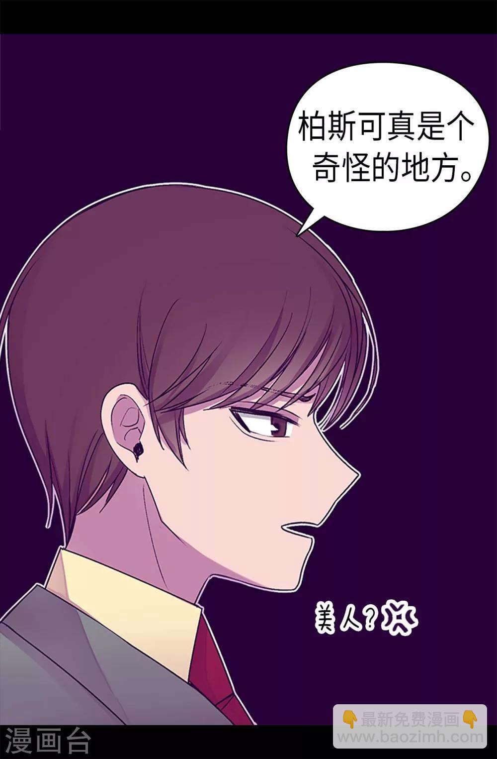 據說我是王的女兒 - 第191話 暗中調查 - 1