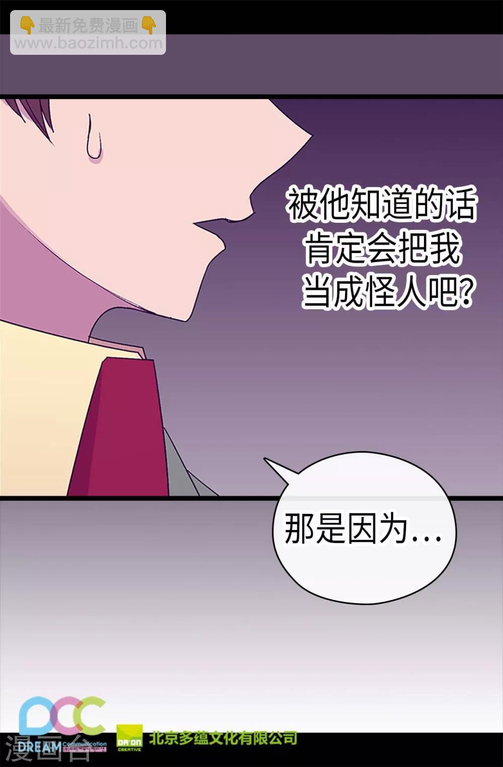 據說我是王的女兒 - 第191話 暗中調查 - 1