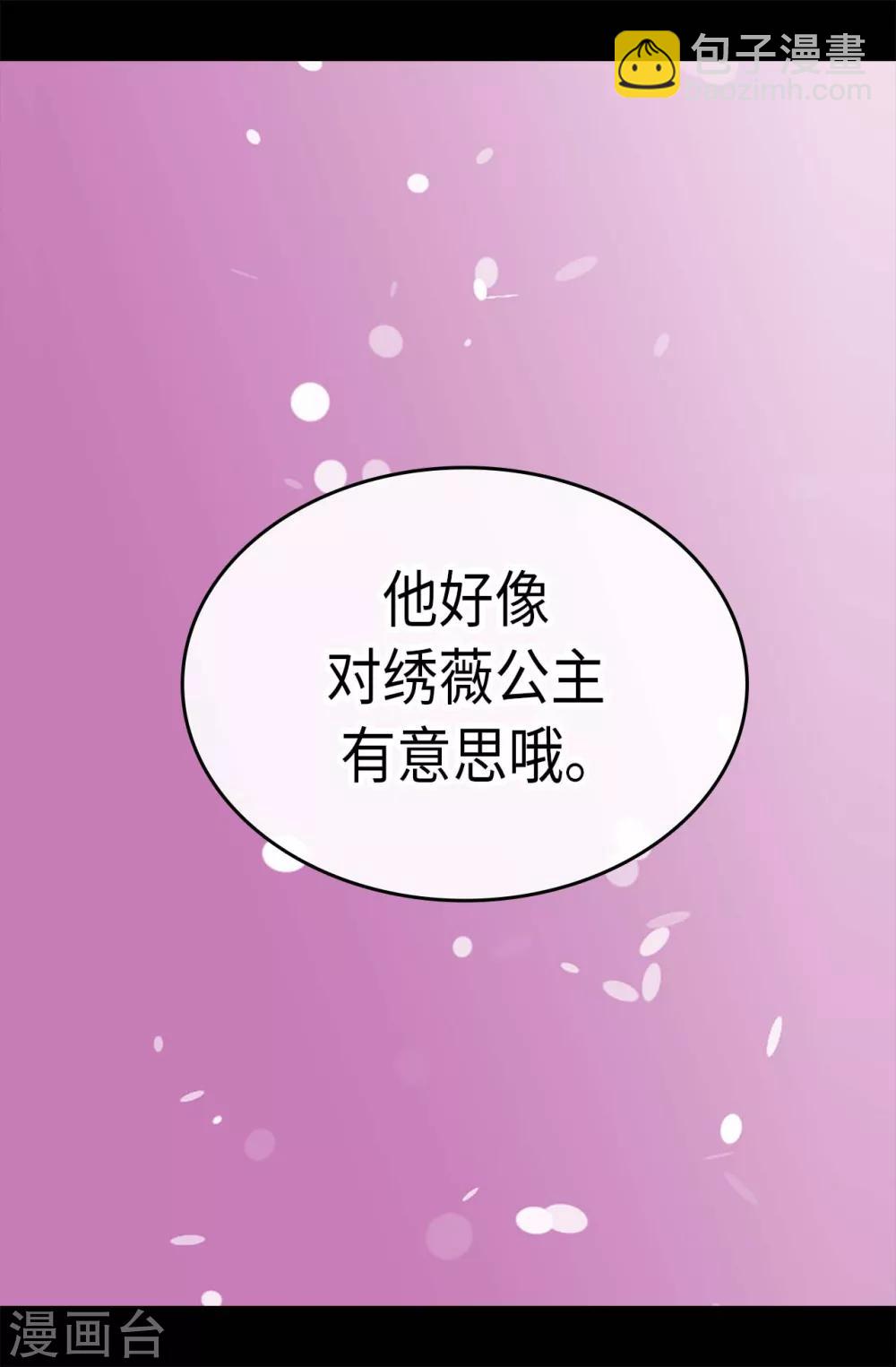 據說我是王的女兒 - 第193話 克里斯的小算盤 - 2